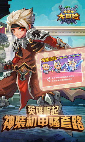 小勇士大冒险手机版图3