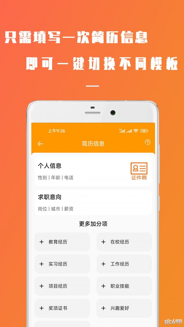 招聘简历简易制作图2