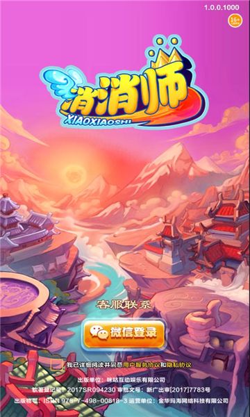 消消师游戏红包版图3