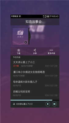 知音故事会安卓版
