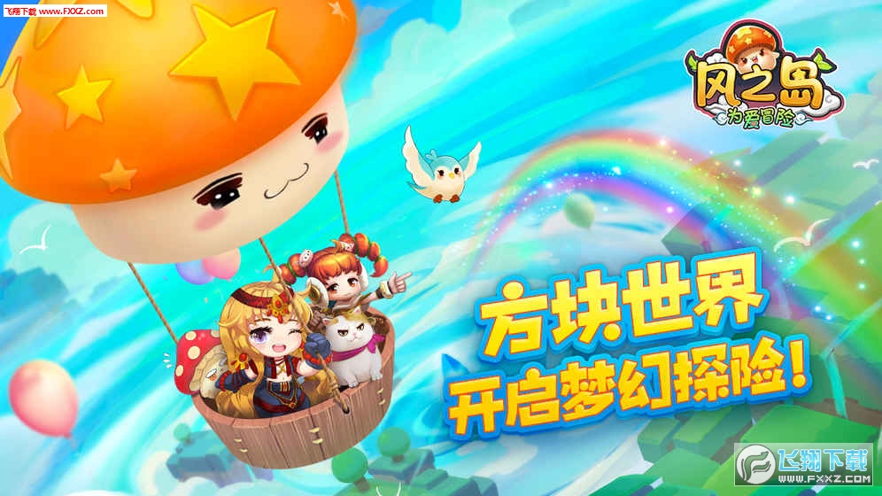 风之岛为爱冒险官方版手游图1