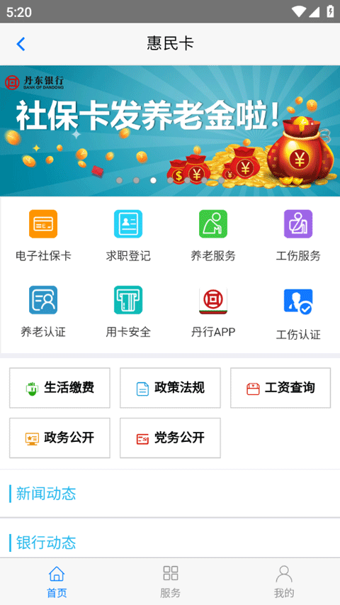 丹东惠民卡app官方版图3