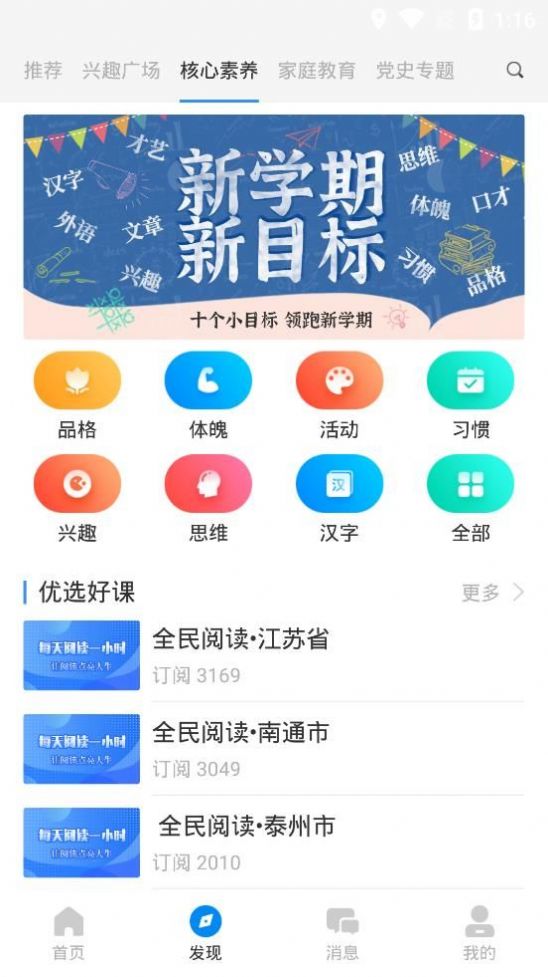 鹤云教平台app官方图1