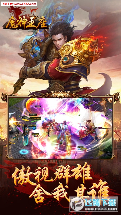 魔神王座官方版手游图2