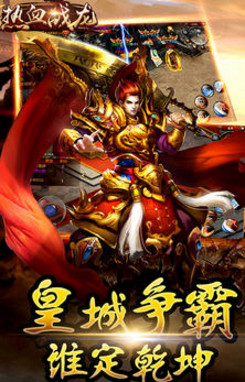 热血战龙BT官方版图3