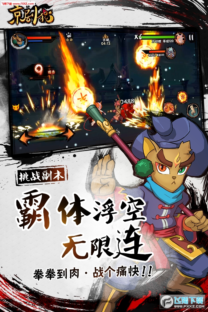 京剧猫游戏特别版图2