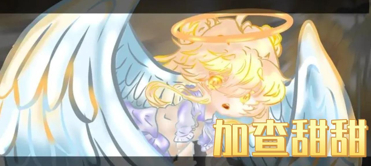 加查甜甜下载安装