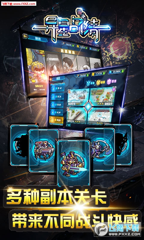 异星战绩BT特别版图2