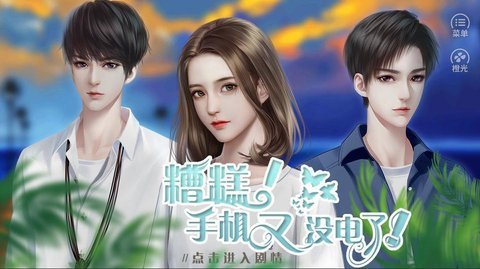 糟糕手机又没电了图2