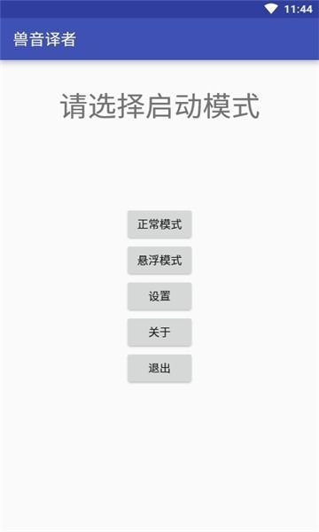 兽音翻译图2