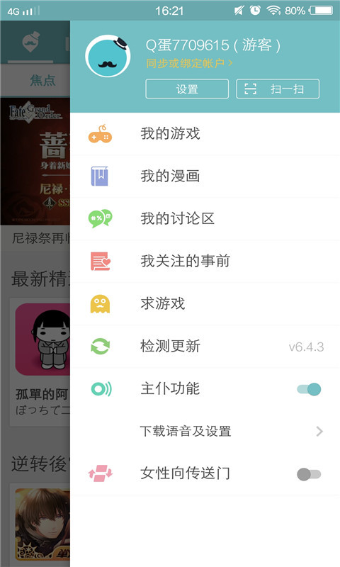 QooApp苹果版图2