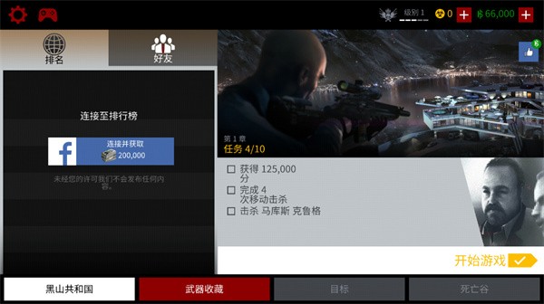 代号47狙击手游