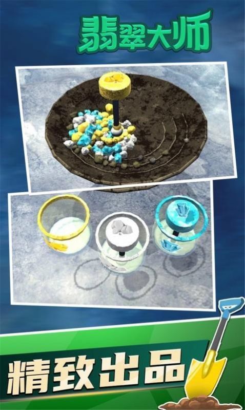 珠宝翡翠大师图4