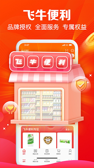 大润发e路发app图2