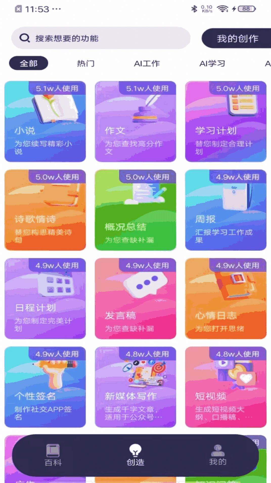 ai智能百科全解免费版app图2