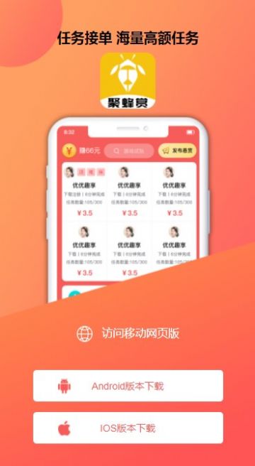 聚蜂赏悬赏app手机版图3