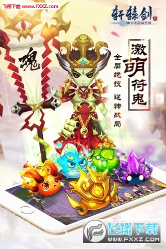 轩辕剑3手机安卓版图3