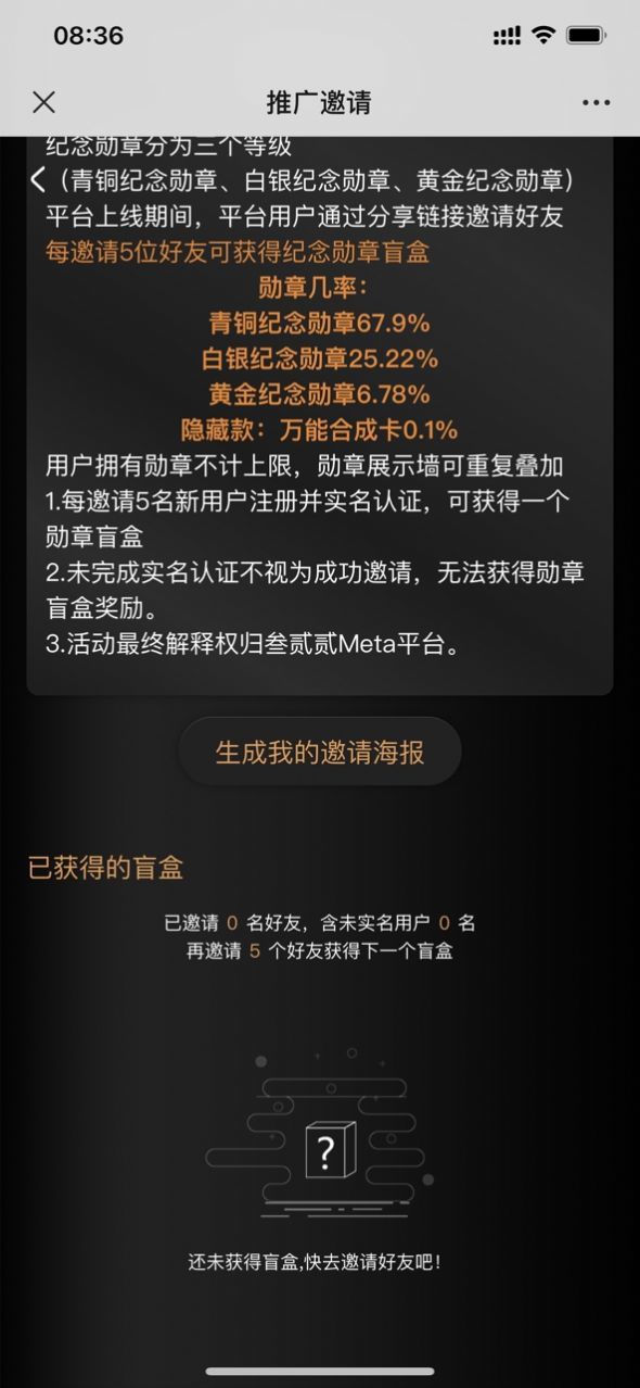 叁贰贰meta数藏平台app图2