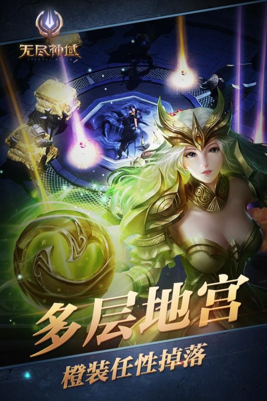 无尽神域九游最新版本图2