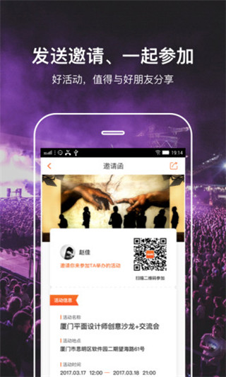 活动聚安卓版图3