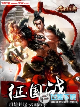 千里走单骑手游图1