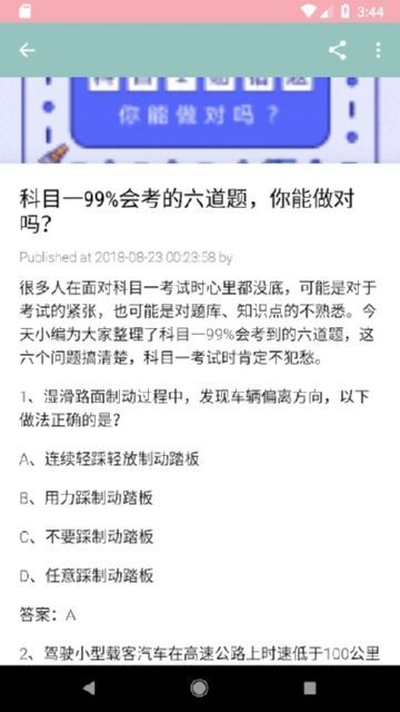 学车练车宝典图1