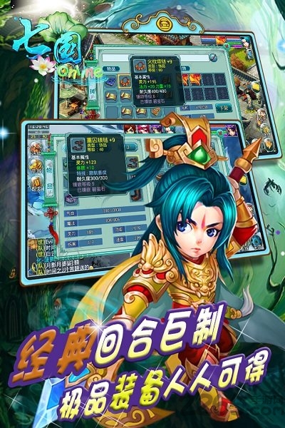 七国梦幻春秋bt版图1