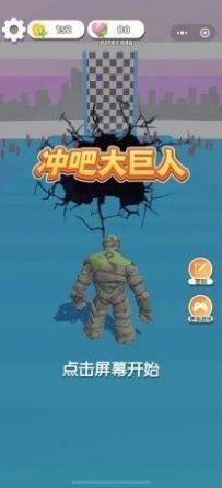 冲吧大巨人安卓版图3