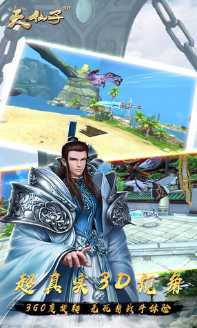 天仙子3D手游版图4