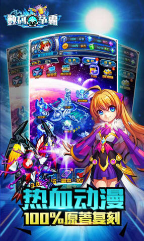 数码争霸手游图3
