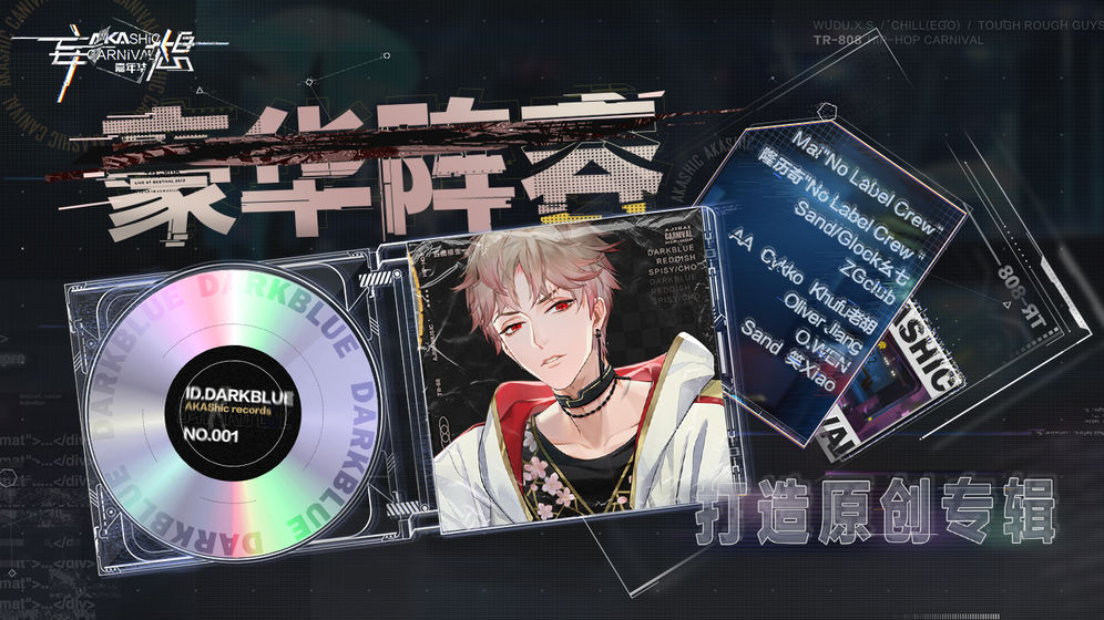 妄想嘉年华音游图3