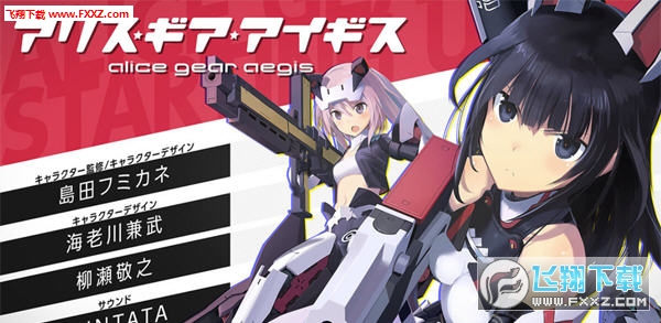 Alice Gear Aegis国服图1