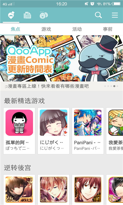 QooApp苹果版图3