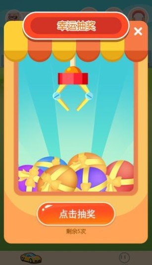 开心停车场红包版图1