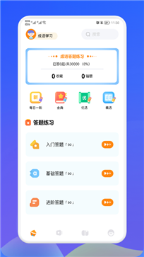 欢乐答成语图3