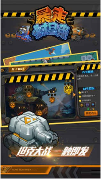 坦克炮炮安卓版图2