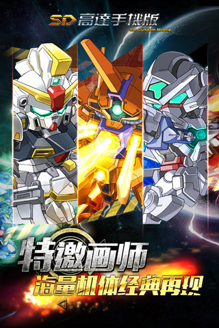 sd高达手游sf版图3