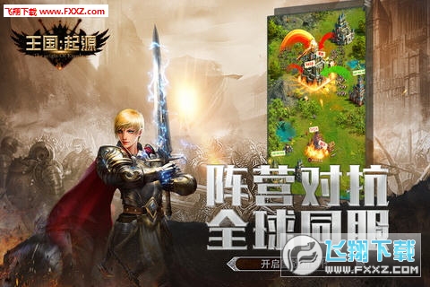王国起源手游图2