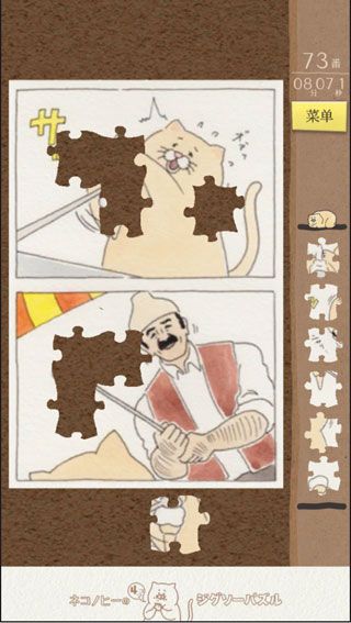 残念猫的四格漫画拼图图4