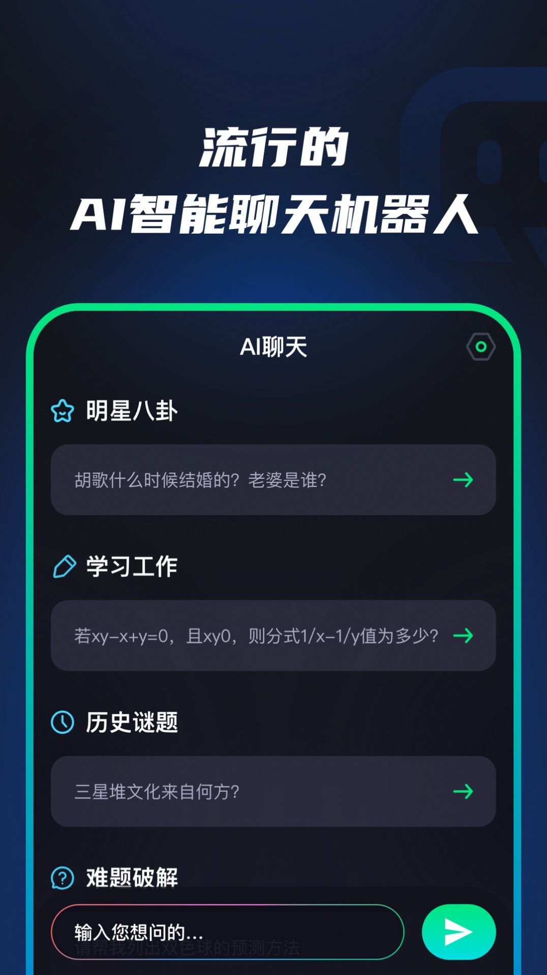 阿里AI千问app官方图1