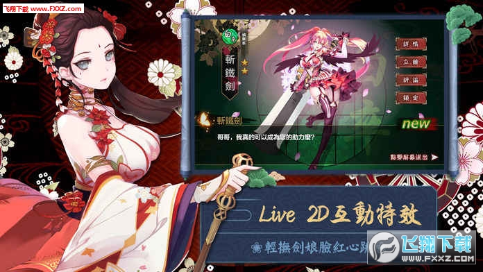刀剑彼女安卓版图1