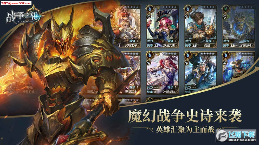 战争之轮官方版图4