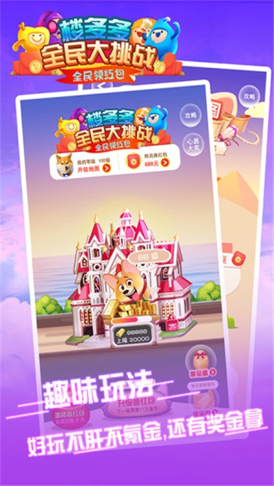 楼多多全民大挑战图1