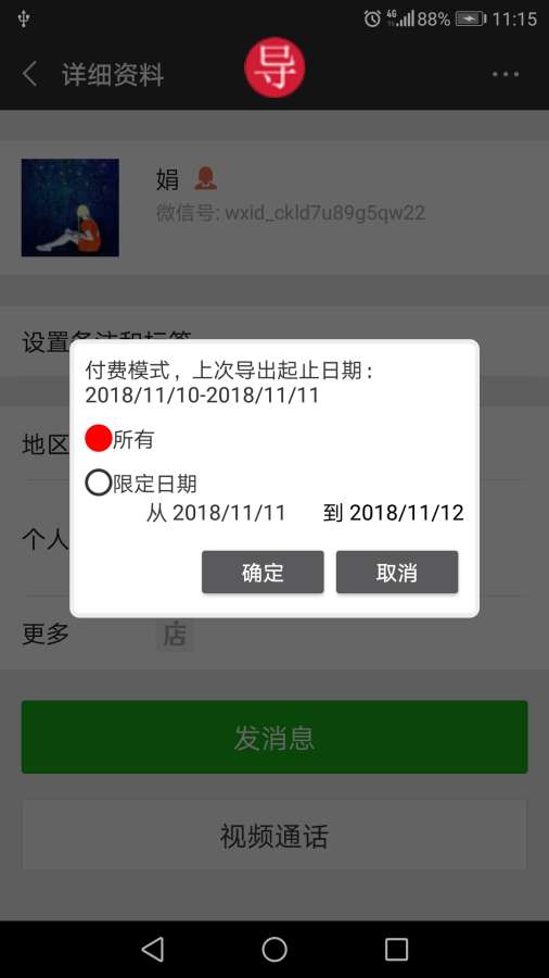 简道朋友圈转发器图2