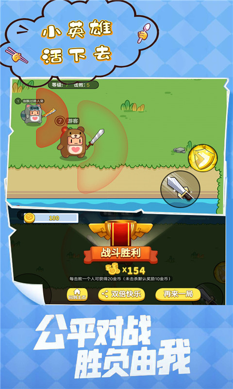 小英雄活下去图1