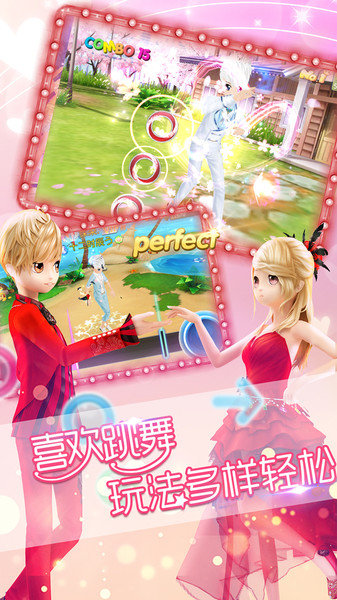 恋舞ol魅族手机版图3
