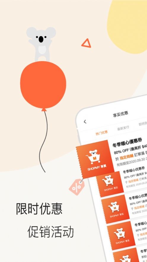 SHOPMY 享买购物app官方图2