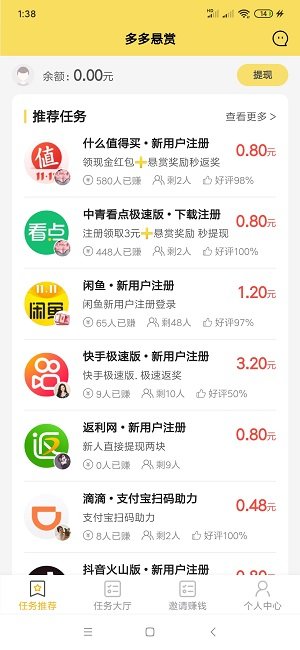 多多悬赏2022app图2