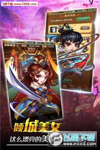 行侠仗义五千年手机版图2