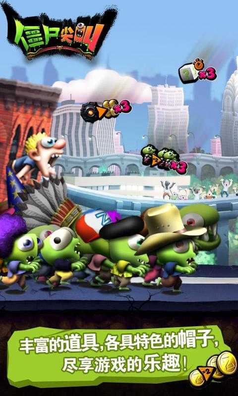 僵尸尖叫无限金币钻石版图3